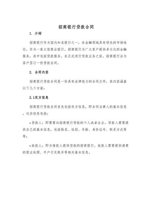 招商银行个人贷款(招商银行个人贷款需要什么条件) 招商银行个人贷款(招商银行个人贷款需要什么条件)