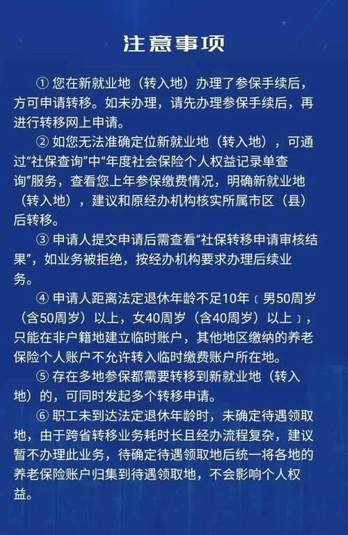 养老保险跨省转移流程 - 养老保险跨省转移流程图