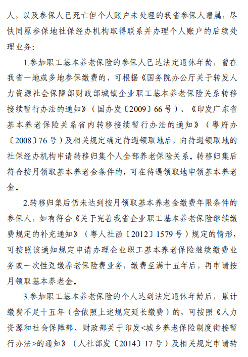 广东省养老保险条例 - 广东省养老保险条例2021年9月发布