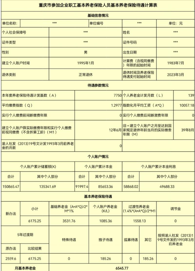 重庆农村养老保险（重庆农村养老保险缴费档次）