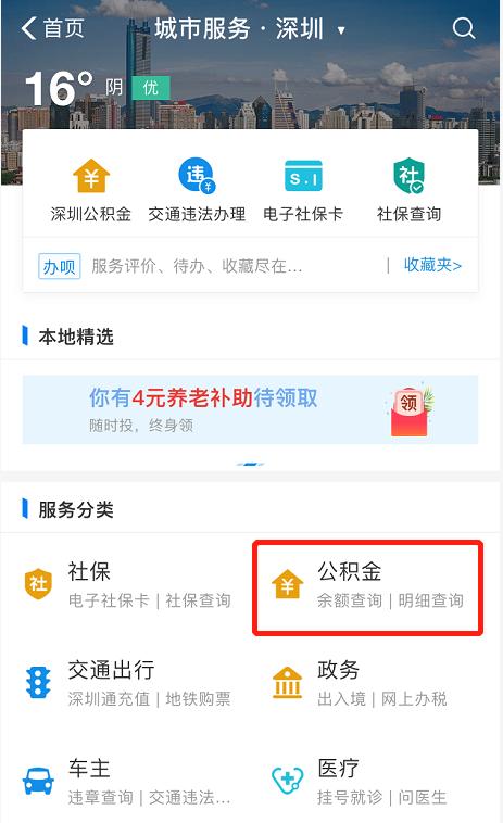 深圳公积金查询余额，深圳公积金账户余额查询