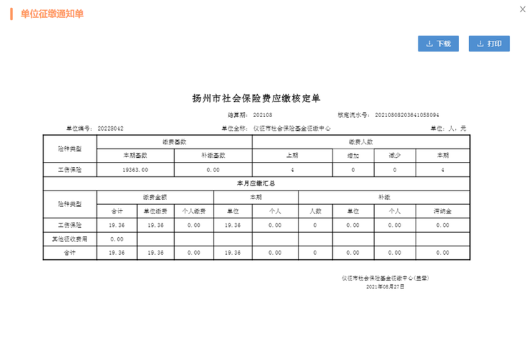 广州社会保险查询（广州社保在线查询）