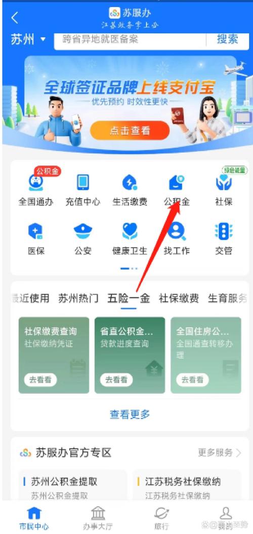 苏州公积金查询个人账户，苏州公积金查询个人账户查询官方网站入口