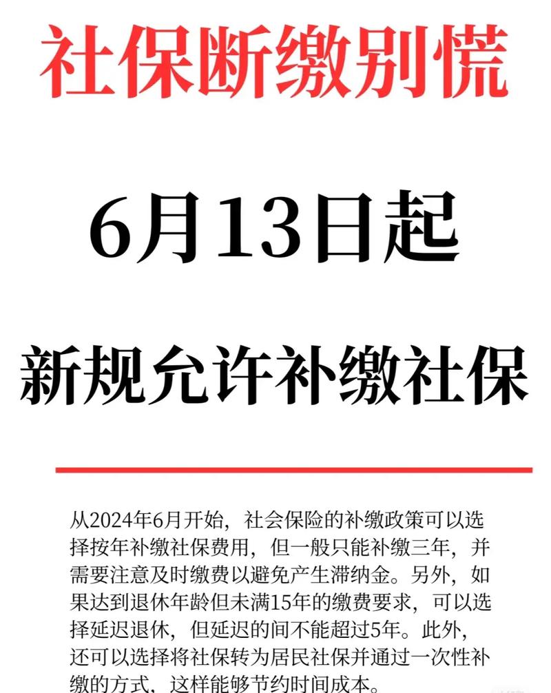 2018年一次补缴15年（2018一次补缴养老保险新规定）