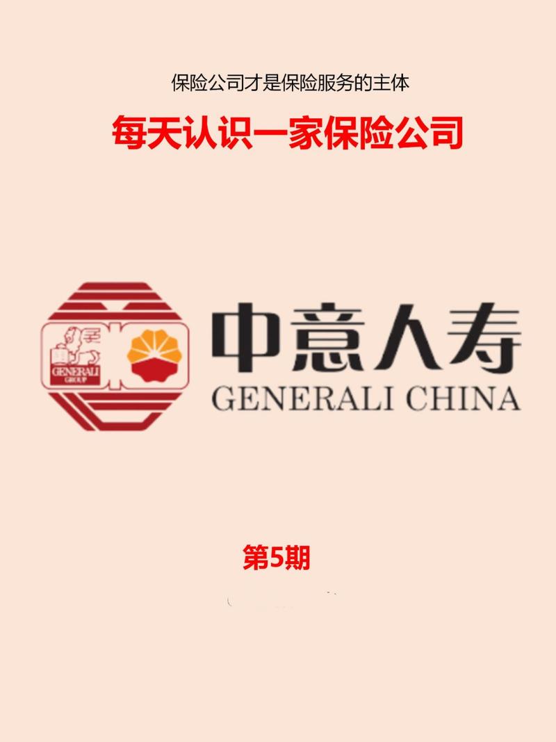 中意保险公司，中意保险公司电话