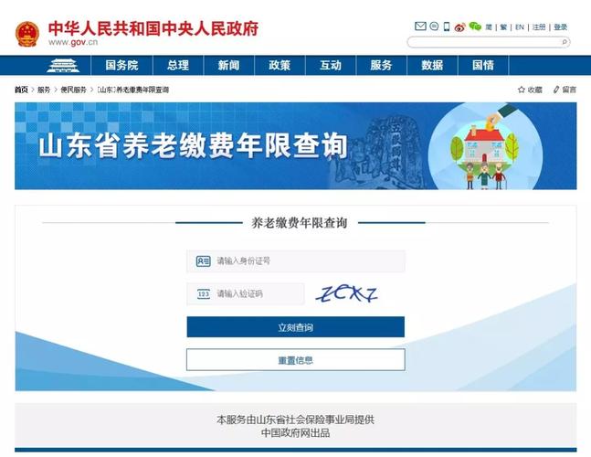 济南市养老保险查询（济南地区养老保险查询）