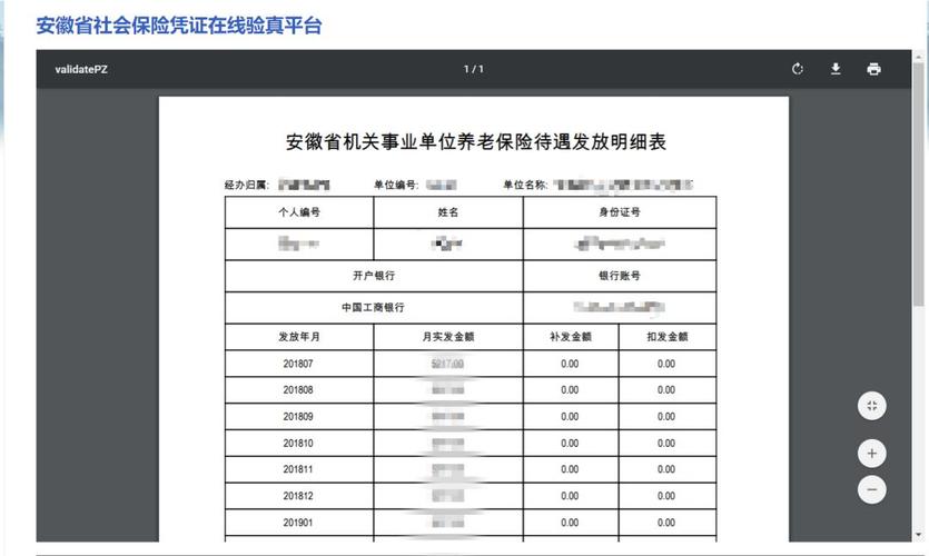 济南市养老保险查询（济南地区养老保险查询）