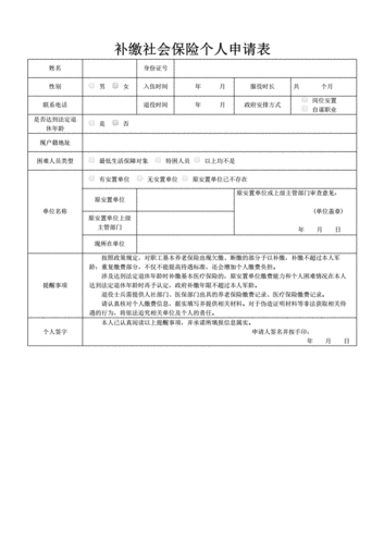 公司社保补缴，公司社保补缴可以补多长时间的