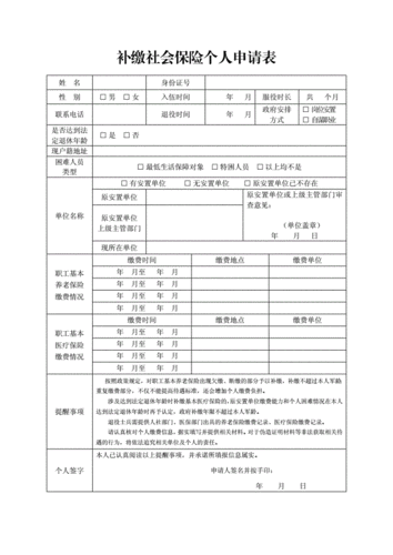 公司社保补缴，公司社保补缴可以补多长时间的