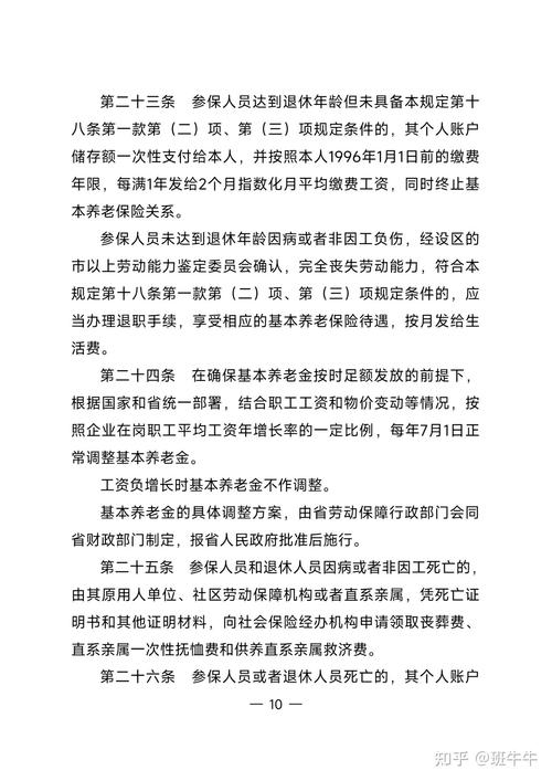 企业职工养老保险制度 - 企业职工养老保险制度内转移需不需要出去联系函