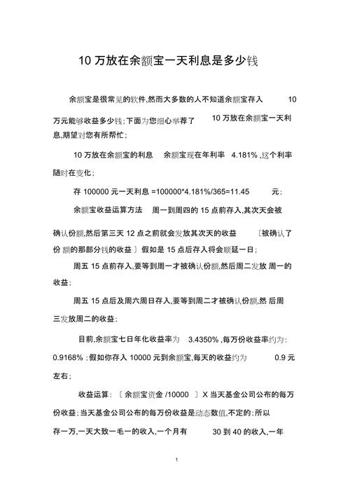 余额宝每天收益,余额宝每天收益1元需要存多少 余额宝每天收益,余额宝每天收益1元需要存多少