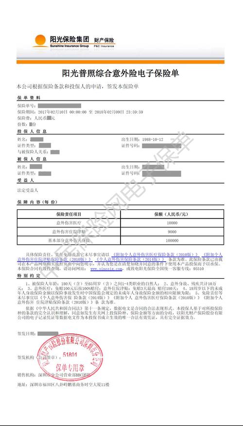 阳光人寿保险保单查询 - 阳光人寿保险保单查询官方网站