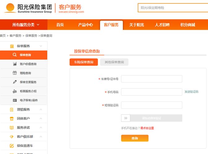 阳光人寿保险保单查询 - 阳光人寿保险保单查询官方网站