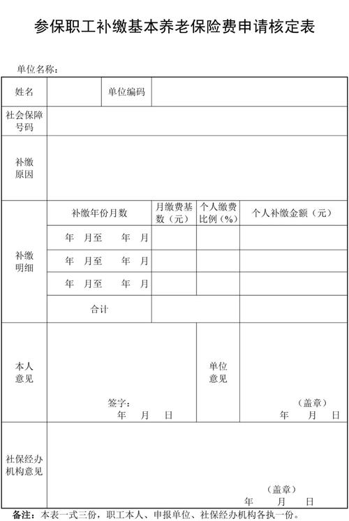 如何补交养老保险（如何补交养老保险,补交了,算工龄吗）