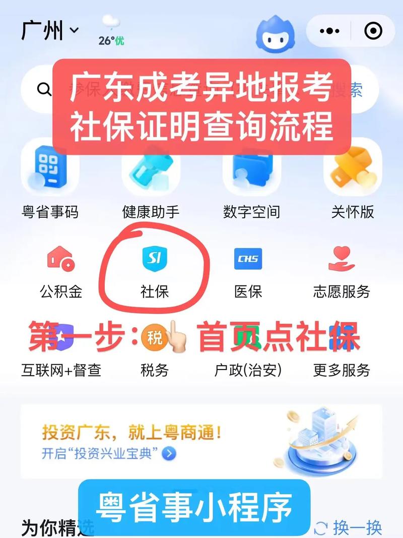 广东社保查询 - 广东社保查询到该人员有正常参保的养老险种,请确认