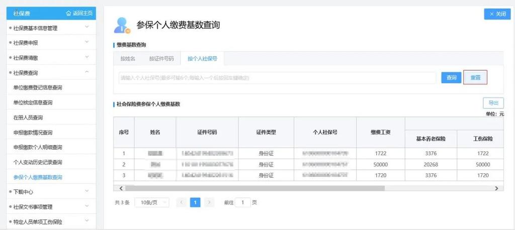 广东社保查询 - 广东社保查询到该人员有正常参保的养老险种,请确认