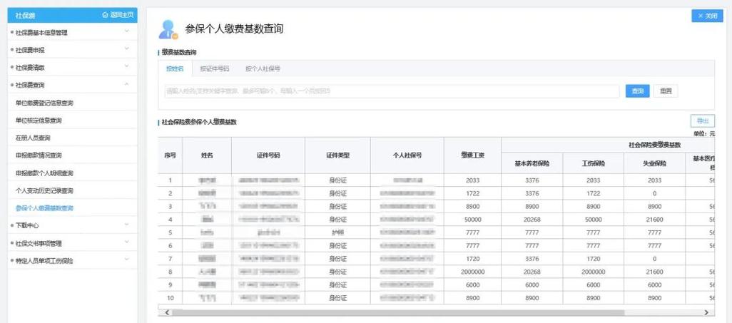 广东社保查询 - 广东社保查询到该人员有正常参保的养老险种,请确认