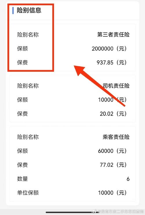 车险信息查询（车险查询系统）