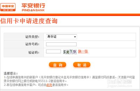 平安银行信用卡查询 - 平安银行信用卡查询电话多少