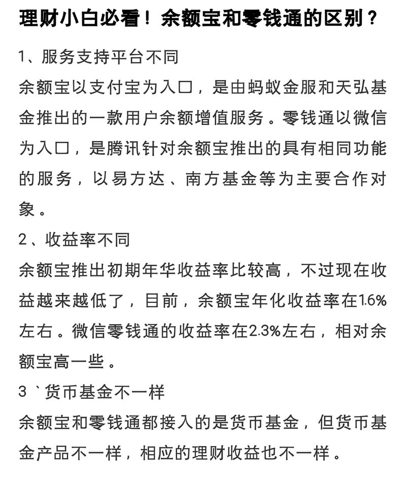 余额宝理财通，余额宝理财通京东小金库有风险吗