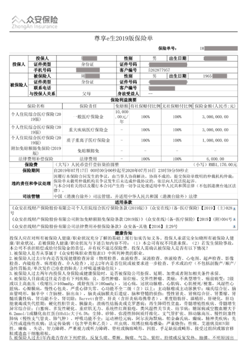 众安保险600万医疗保险是真的吗 - 众安保险600万医疗保险是真的吗电话