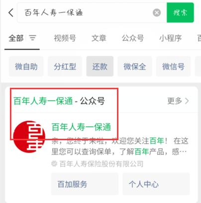 百年人寿保险（百年人寿保险公司官方网站电话号码）