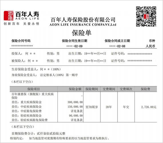 百年人寿保险（百年人寿保险公司官方网站电话号码）