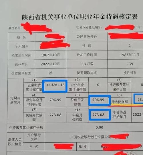 职业年金是什么，职业年金是什么意思?退休后怎么算职业年金?