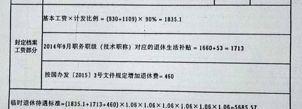 四川养老金计算方法（四川养老金计算方法2020）