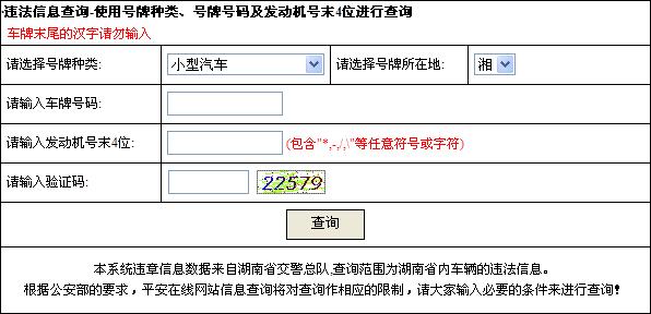 平安在线交通违章查询（平安在线交通违章查询系统）