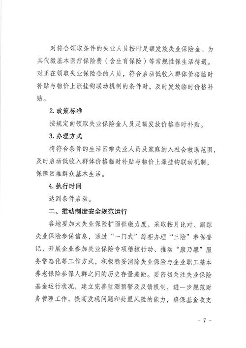 失业保险金上调，失业保险金上调失业金每年几月份调整