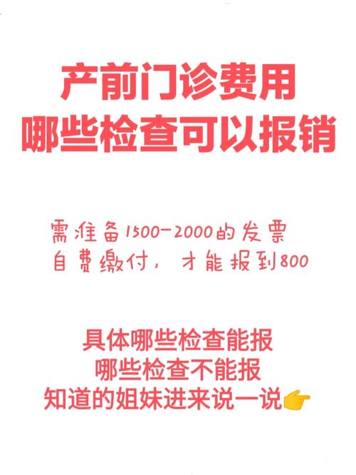 产前检查报销（产前检查报销比例）