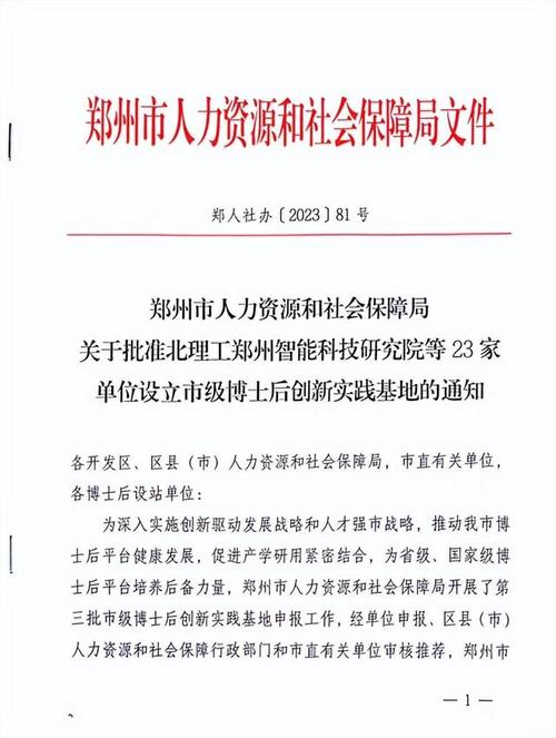 郑州市人社局官方网站（郑州市人社局官方网站查询）