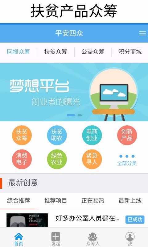 平安众筹网 - 平安众筹理财可信吗?