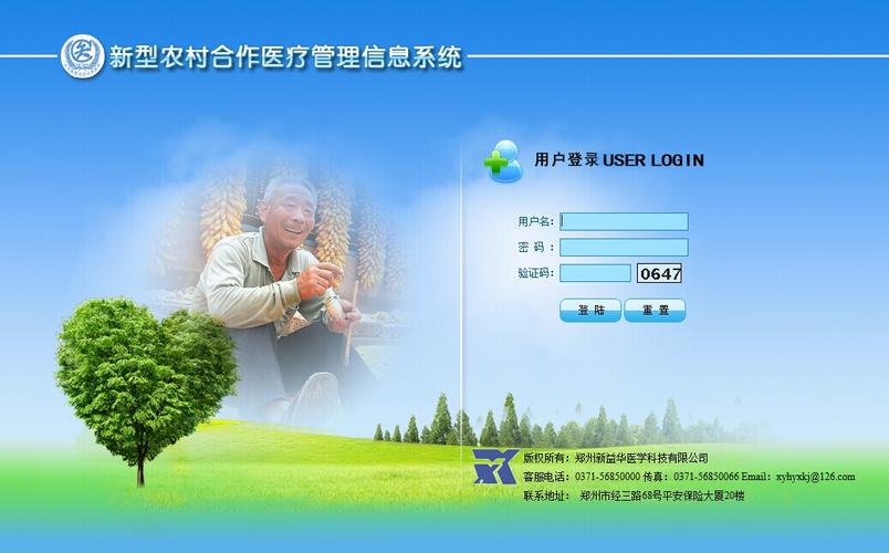 新农合信息管理系统,新农合信息网 新农合信息管理系统,新农合信息网