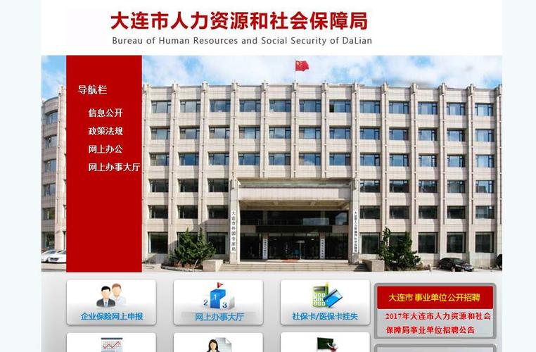 大连社会劳动保障网 - 大连社会劳动保障网站官方网站