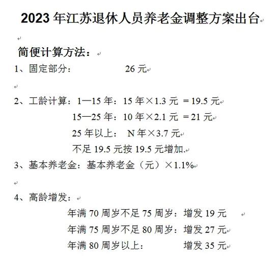 2017年养老金上调通知 - 2017年养老金上调通知书