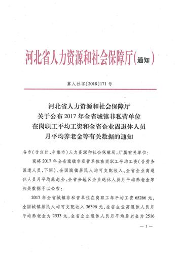 2017年养老金上调通知 - 2017年养老金上调通知书