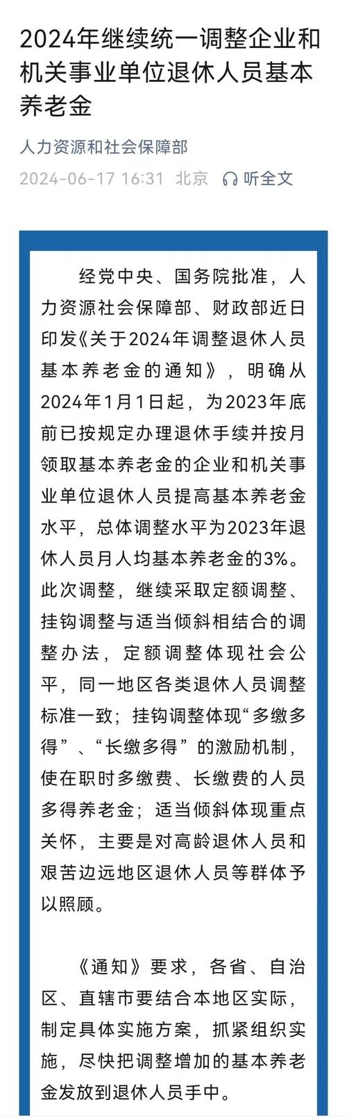 2017年养老金上调通知 - 2017年养老金上调通知书