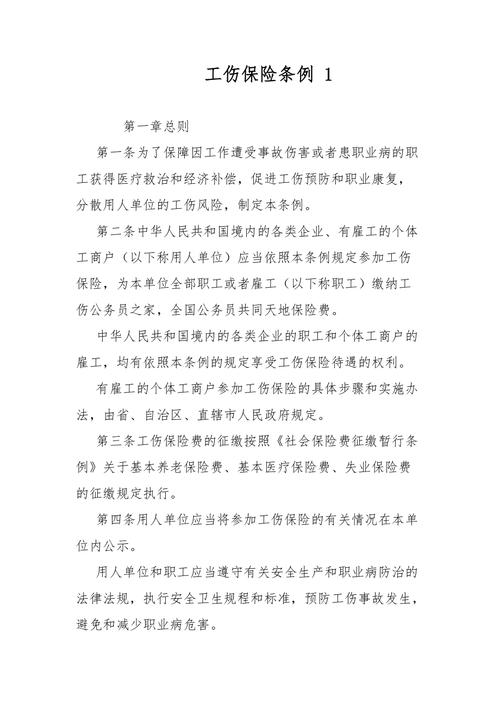 江苏省工伤保险条例（江苏省工伤赔偿标准一览表）