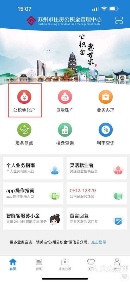 苏州公积金管理中心网站（苏州公积金管理中心网站登录）