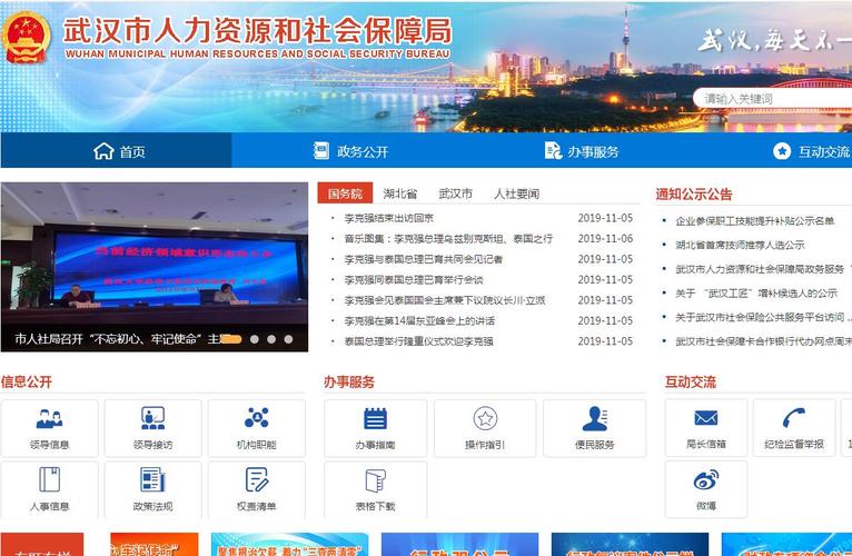 武汉社保网上查询系统，武汉社保查询官方网站查询网站
