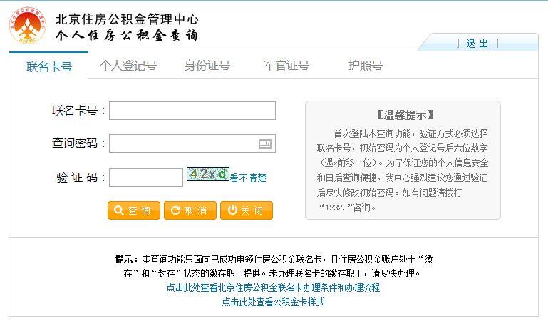 住房公积金查询密码（住房公积金查询密码是啥）