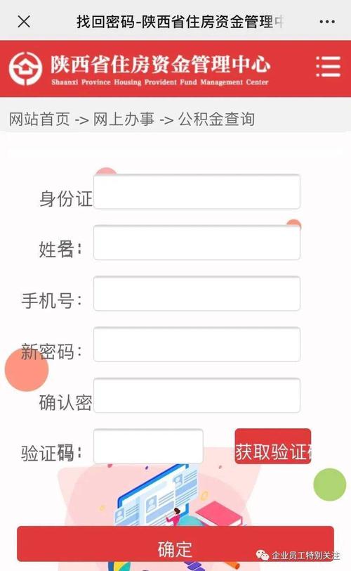 住房公积金查询密码（住房公积金查询密码是啥）