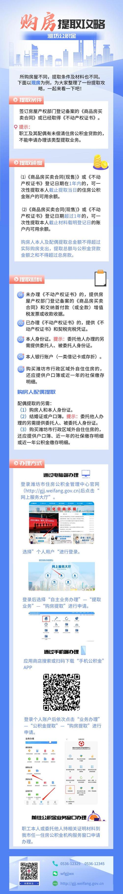 潍坊公积金网 - 潍坊公积金网上服务大厅