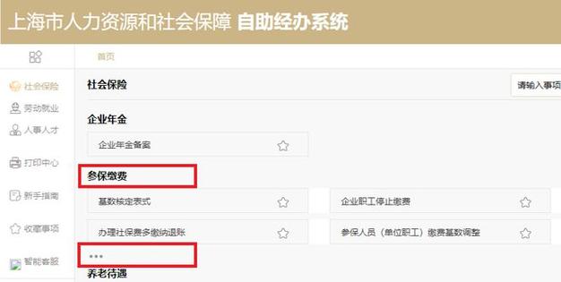 上海社会保障网 - 上海社会保障网个人查询官方网站