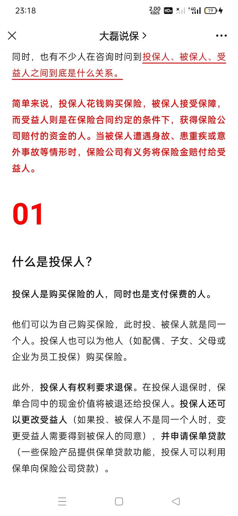 投保人被保险人（投保人被保险人受益人可以变更吗）