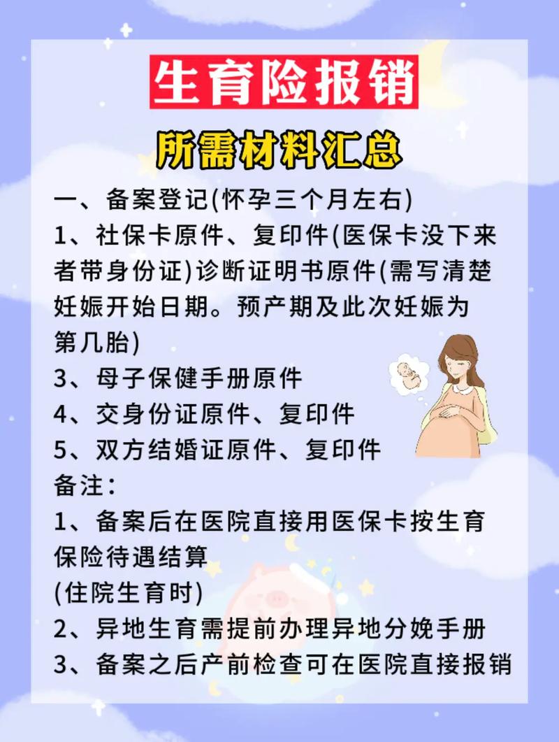 生育保险报销材料，生育保险报销材料丢了可以补吗