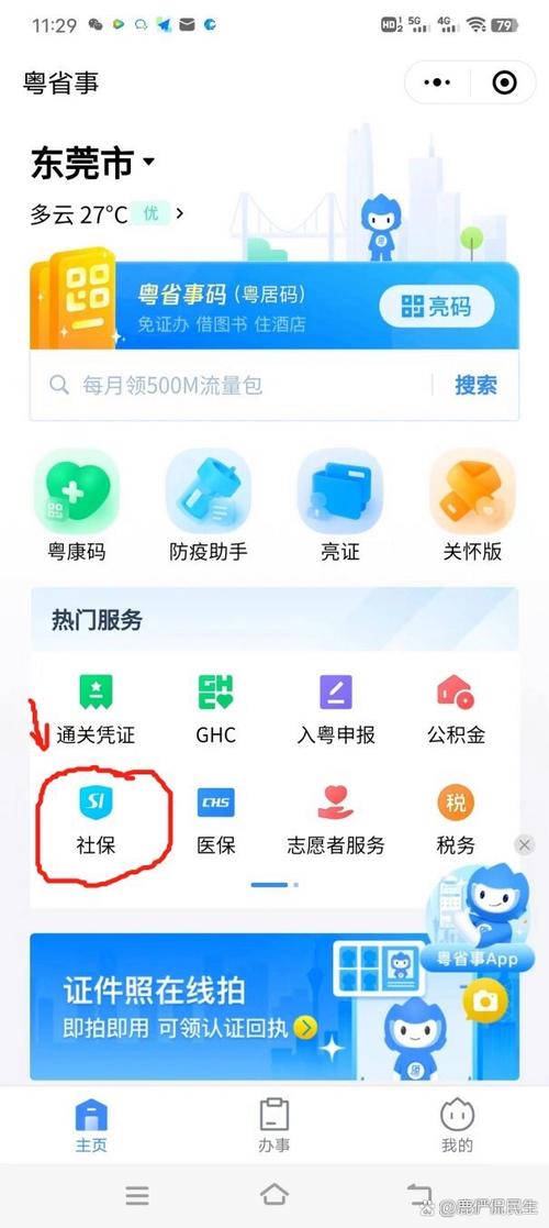 东莞养老保险查询（东莞养老保险查询个人账户查询官方网站）