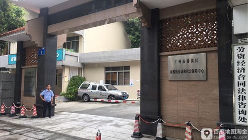 广州社会保障局（广州社会保障局地址）